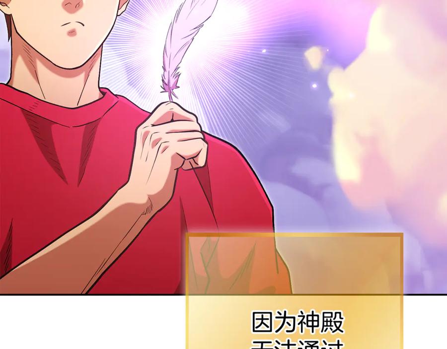 重启地下城 第199话 抵达天堂 第3页