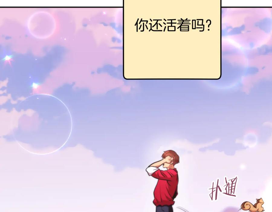 重启地下城 第199话 抵达天堂 第48页