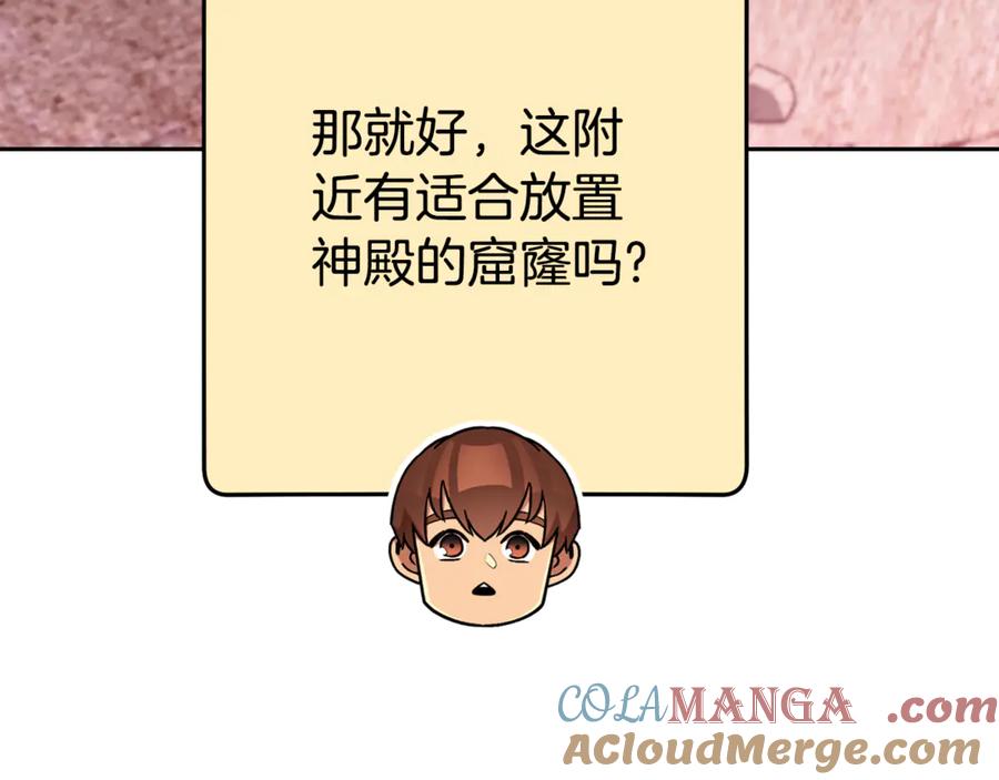 重启地下城 第199话 抵达天堂 第53页
