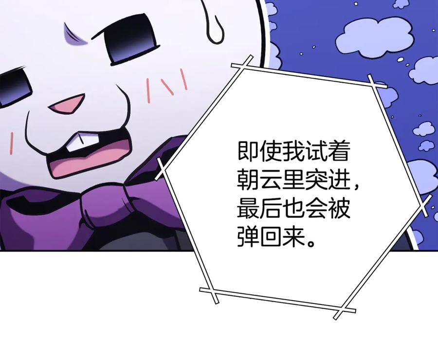 重启地下城 第199话 抵达天堂 第56页