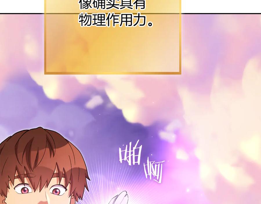 重启地下城 第199话 抵达天堂 第2页