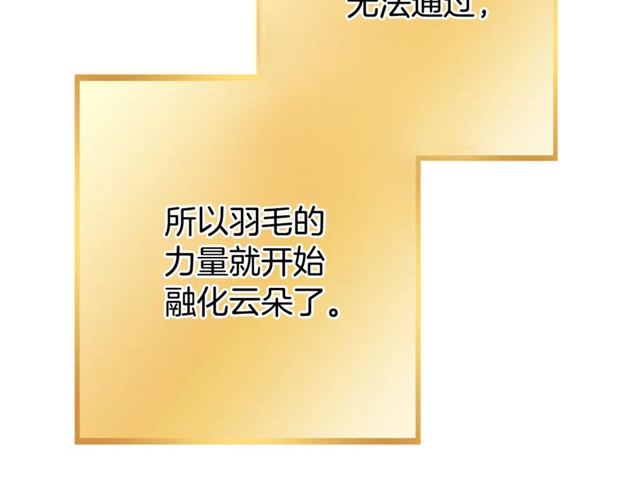 重启地下城 第199话 抵达天堂 第4页
