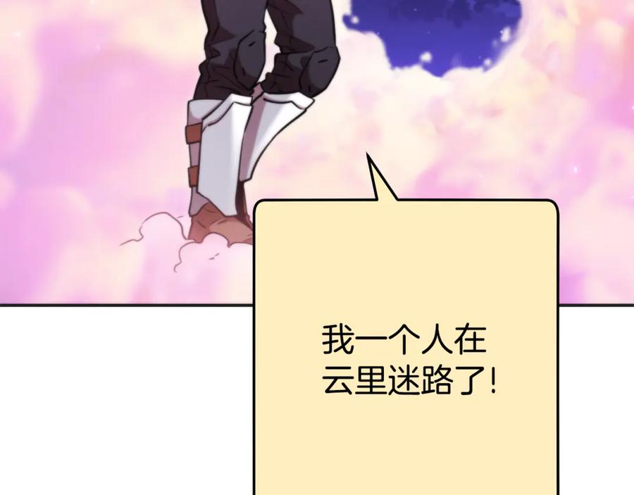重启地下城 第199话 抵达天堂 第71页