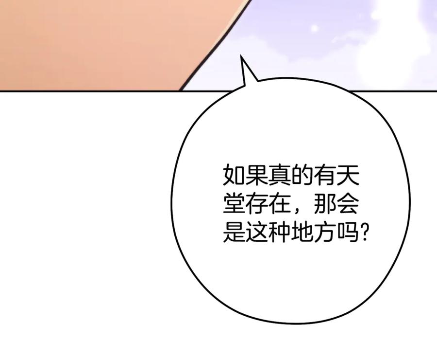 重启地下城 第199话 抵达天堂 第23页