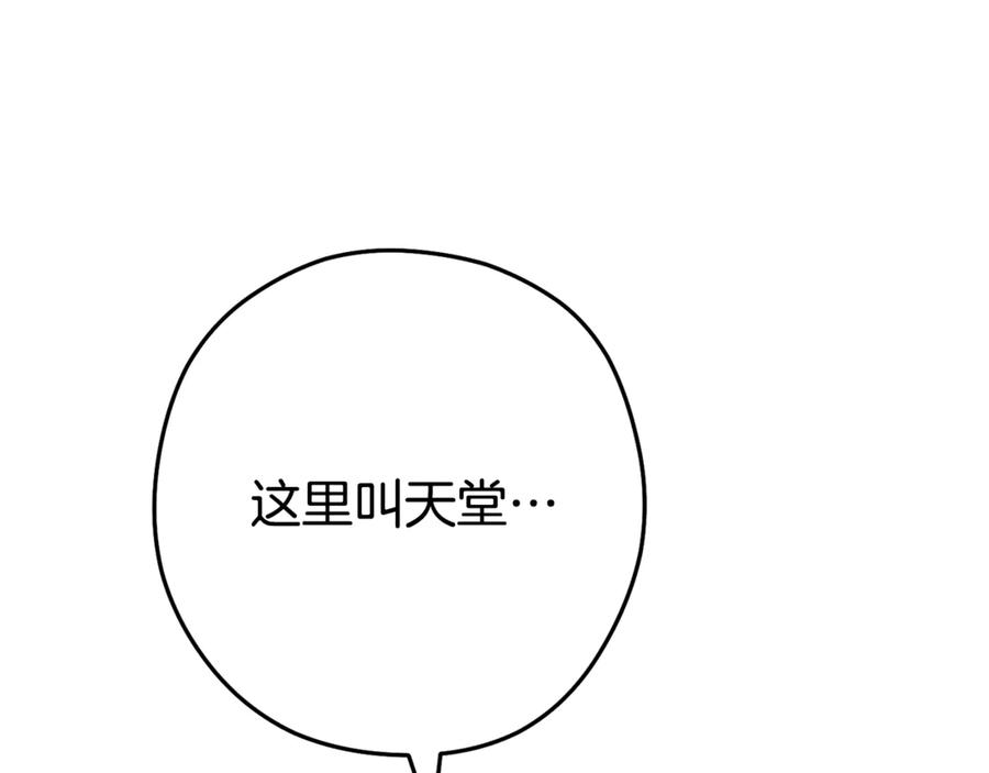 重启地下城 第199话 抵达天堂 第20页