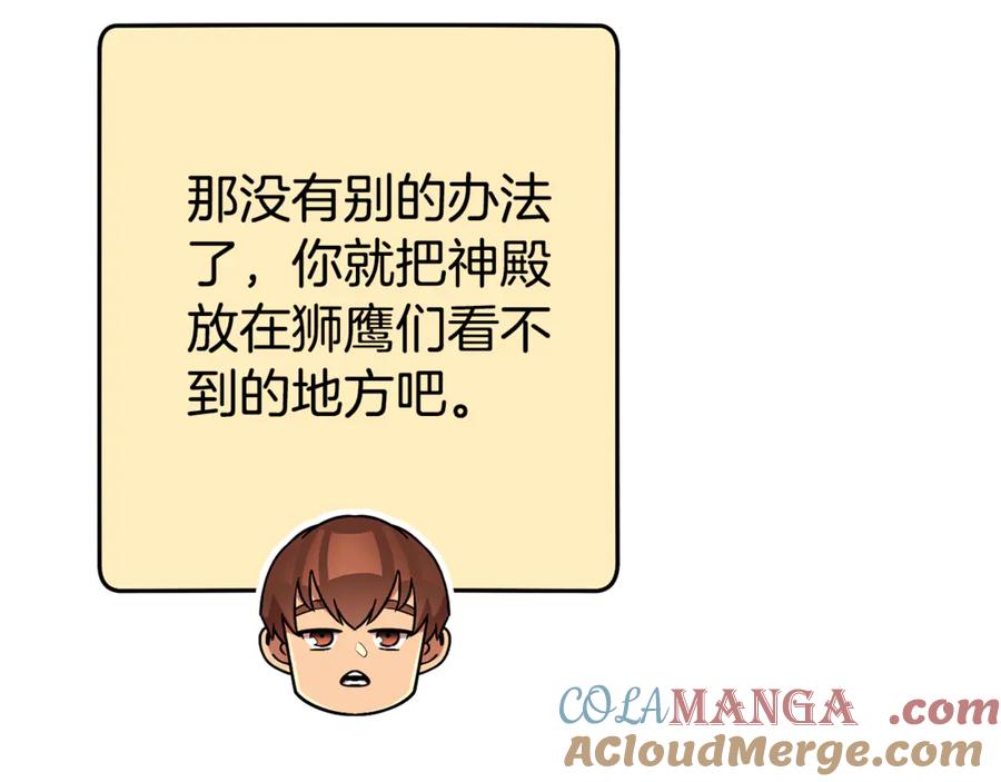 重启地下城 第199话 抵达天堂 第57页