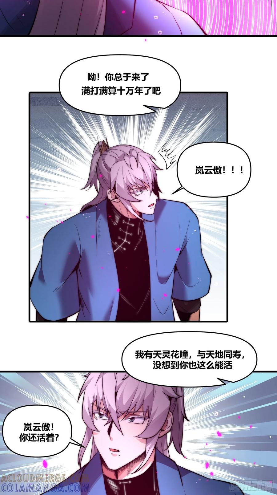 雷劫十万年 - 第二十四话【焚道城6】岚云傲 - 第9张图