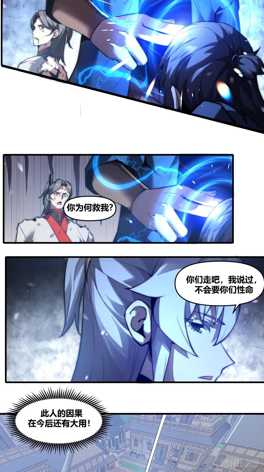 雷劫十万年 - 第二十四话【焚道城6】岚云傲 - 第4张图