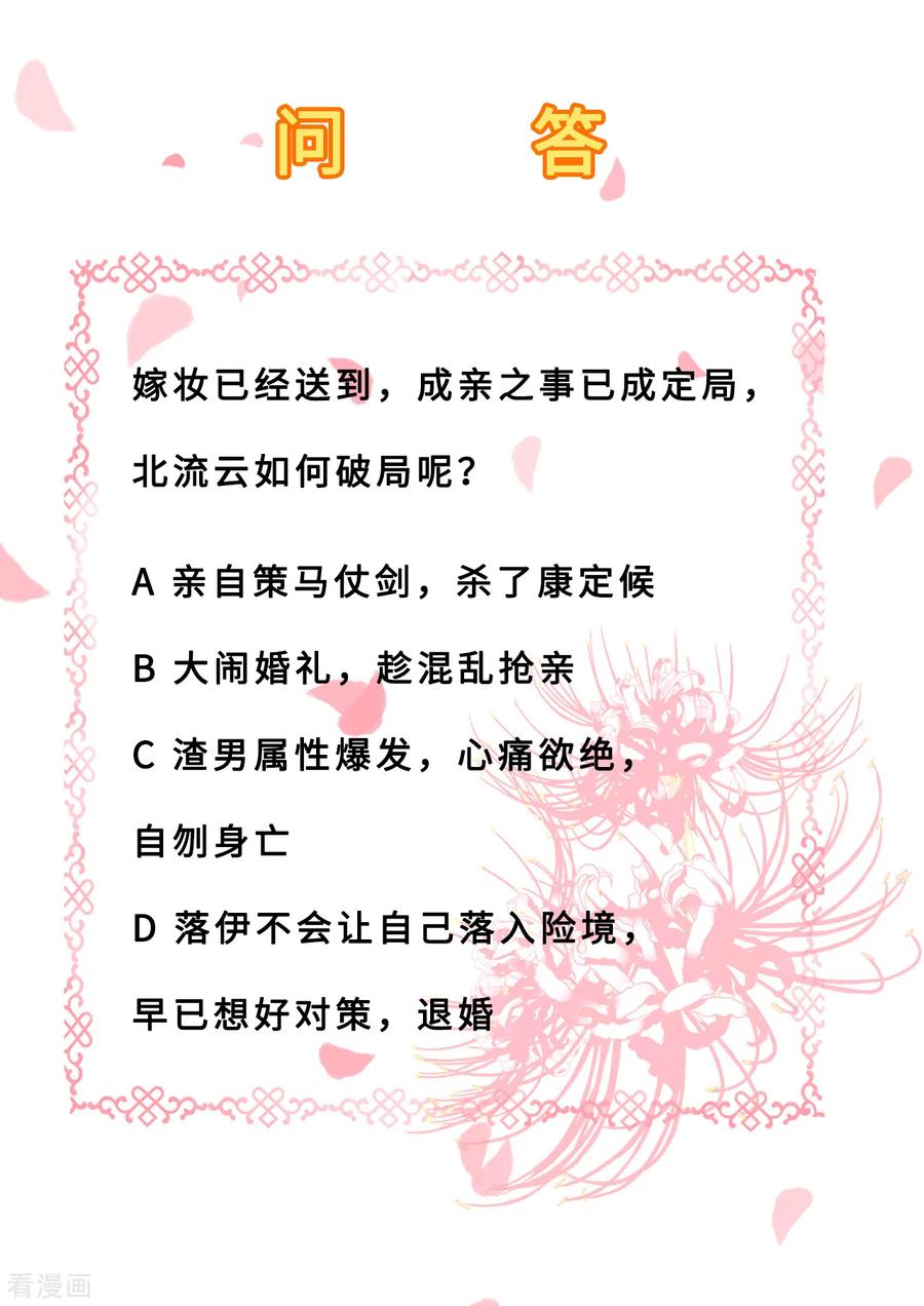 《步步毒谋：血凰归来》第24话 拥她入怀 第34页