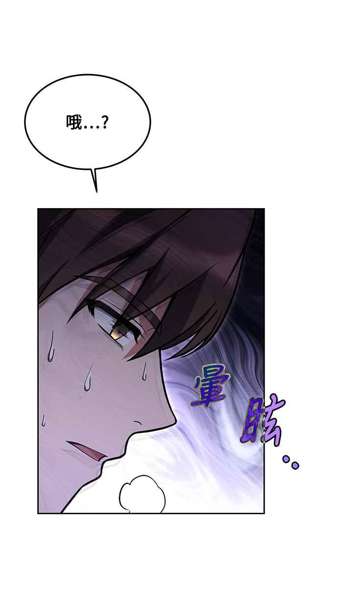 《异世界的美味魔法》第27话 第53页