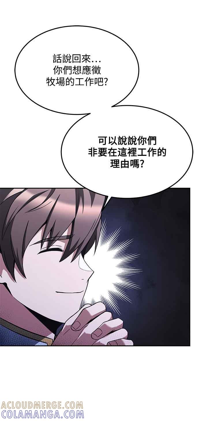 《异世界的美味魔法》第27话 第22页