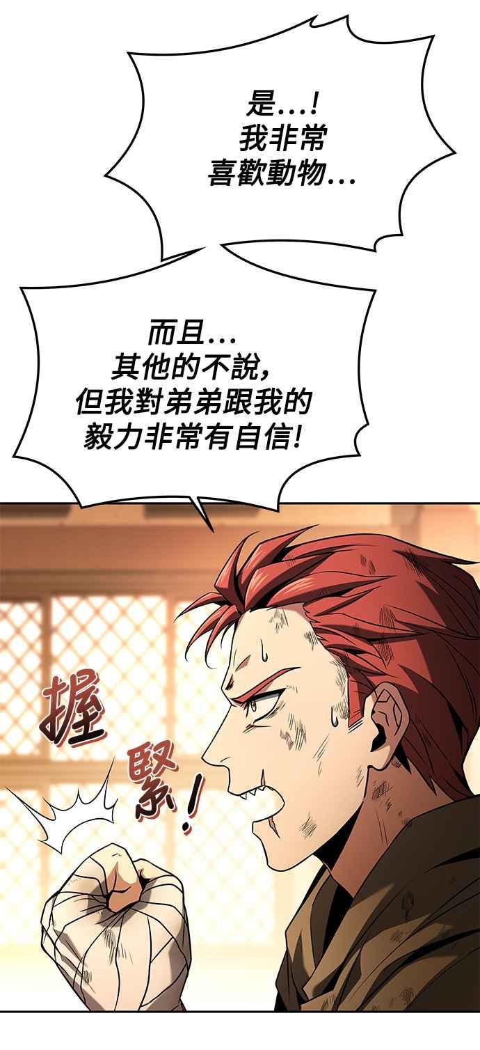 《异世界的美味魔法》第27话 第23页