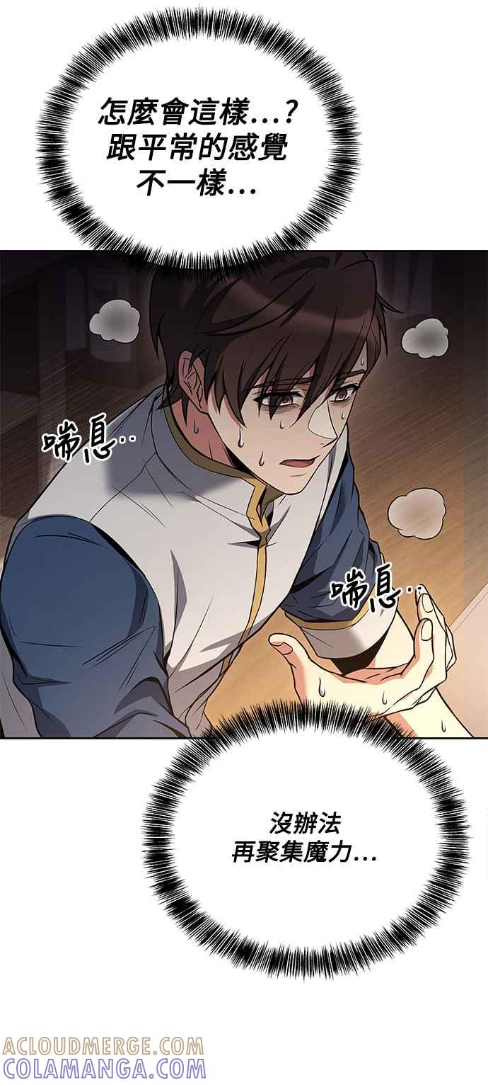 《异世界的美味魔法》第27话 第55页