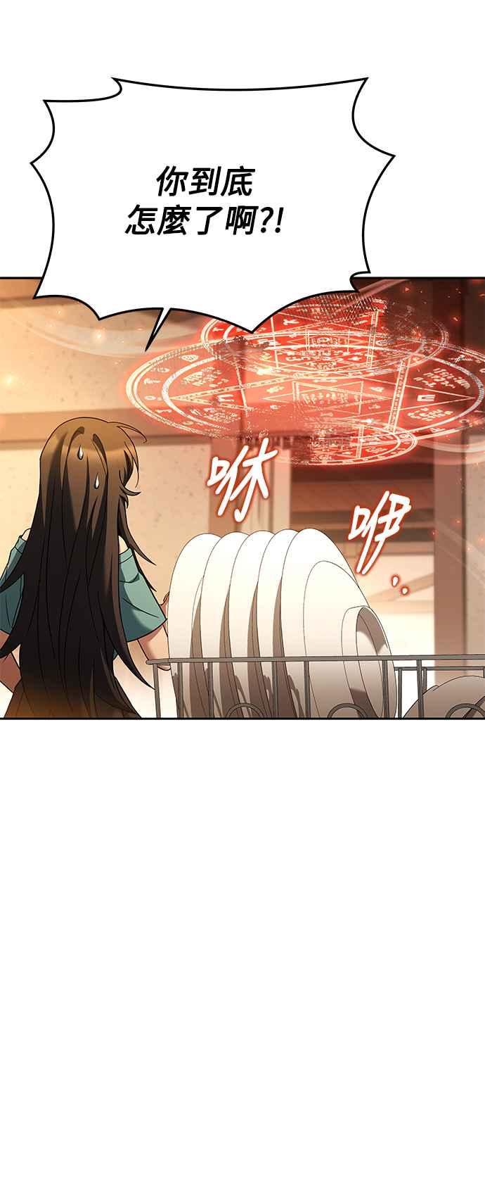 《异世界的美味魔法》第27话 第56页