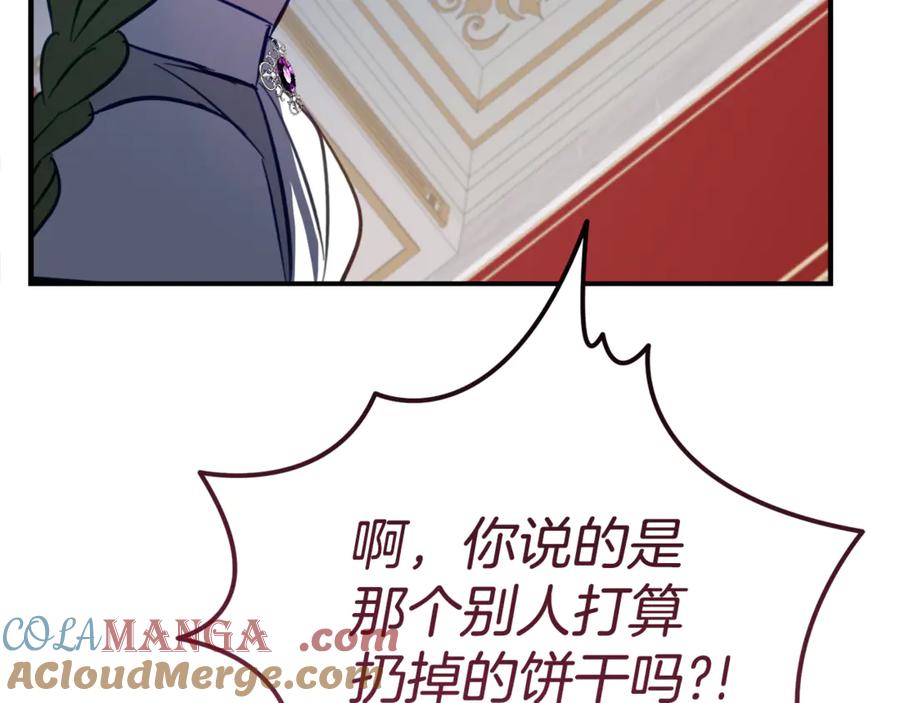 《刻薄公爵家的合约女儿》第30话 不要喜欢我 第117页