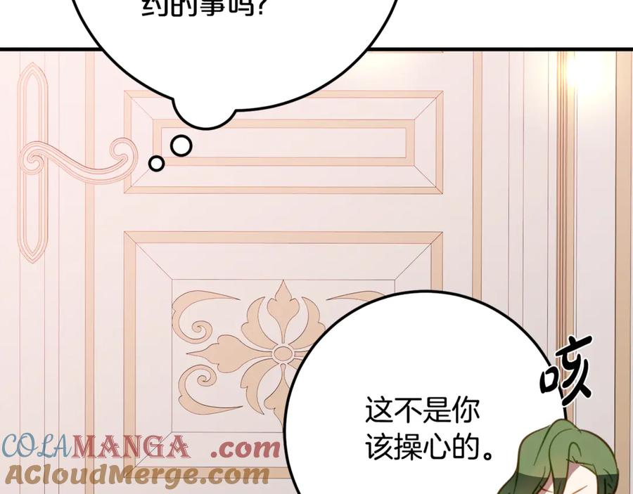《刻薄公爵家的合约女儿》第30话 不要喜欢我 第113页