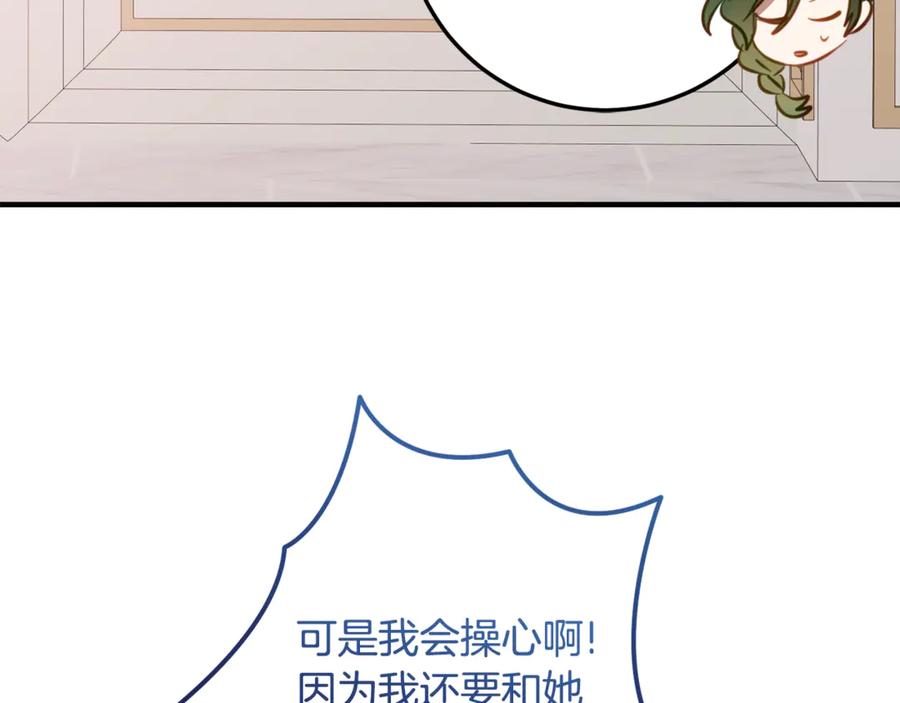 《刻薄公爵家的合约女儿》第30话 不要喜欢我 第114页