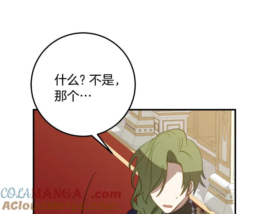 《刻薄公爵家的合约女儿》第30话 不要喜欢我 第109页