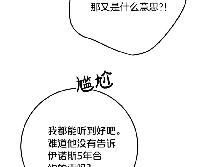 《刻薄公爵家的合约女儿》第30话 不要喜欢我 第112页