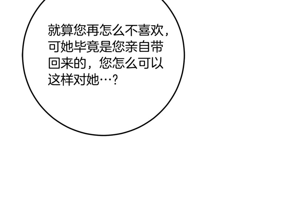 《刻薄公爵家的合约女儿》第30话 不要喜欢我 第107页