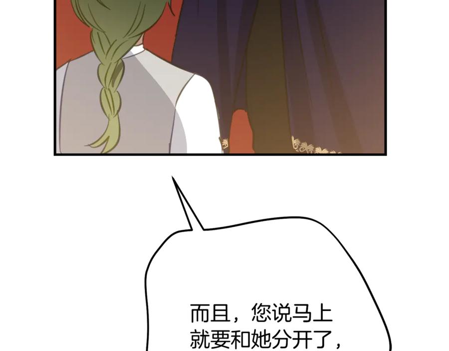 《刻薄公爵家的合约女儿》第30话 不要喜欢我 第111页
