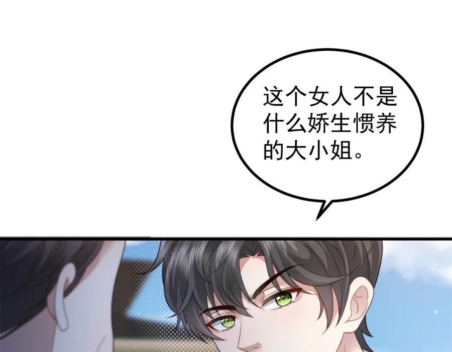 《会长的伪萌女友》第30话 张家的阴谋 第104页