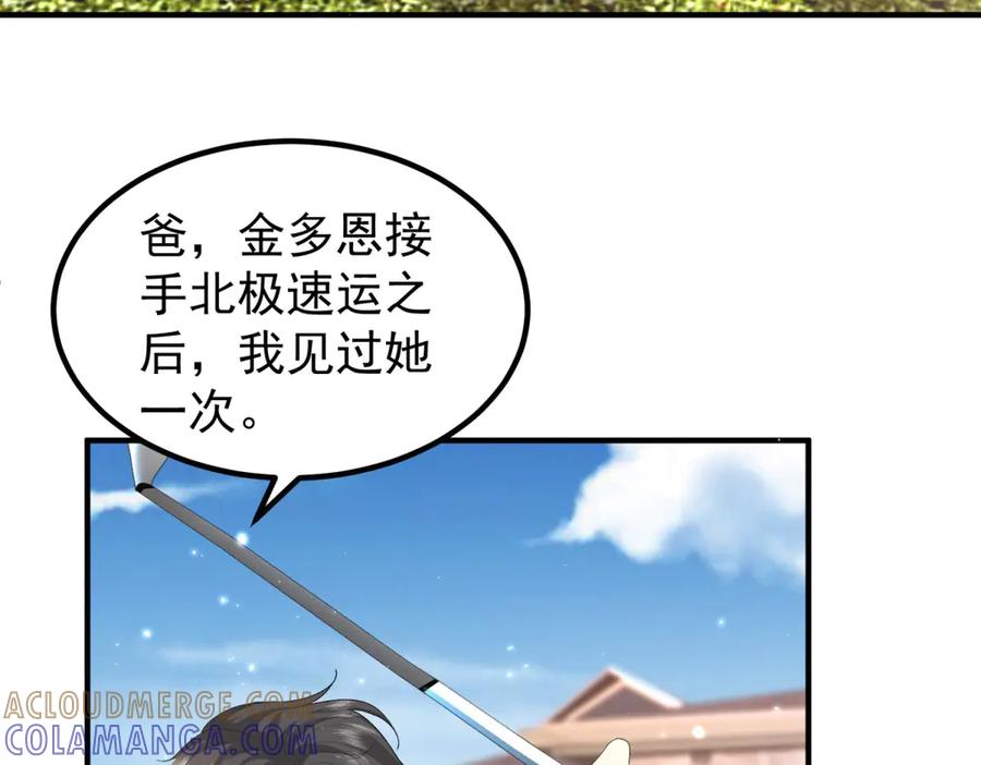 《会长的伪萌女友》第30话 张家的阴谋 第101页
