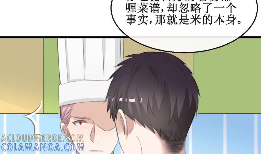 《亲爱的味道》第33话 一切都变了 第10页