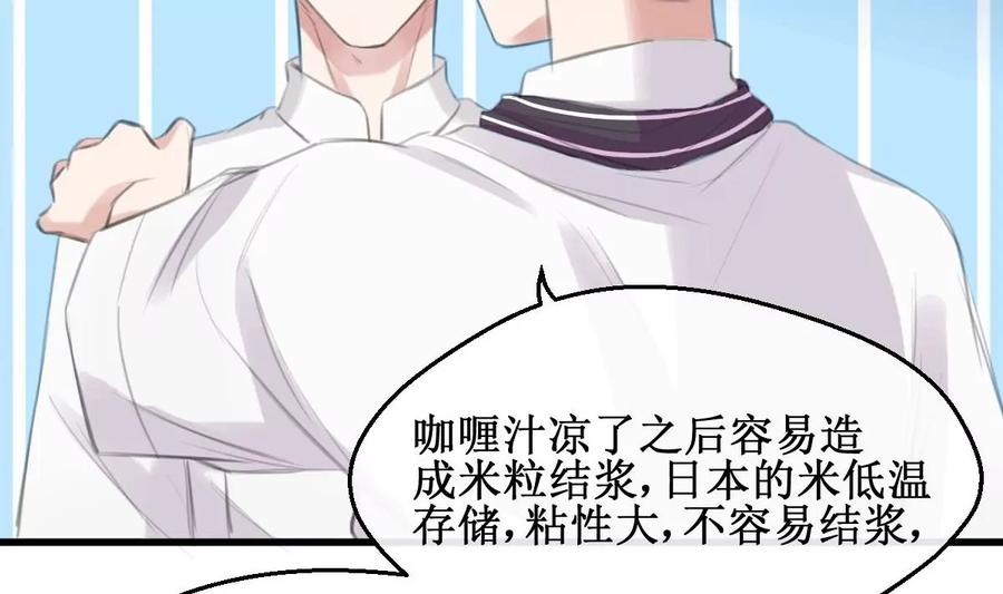 《亲爱的味道》第33话 一切都变了 第11页