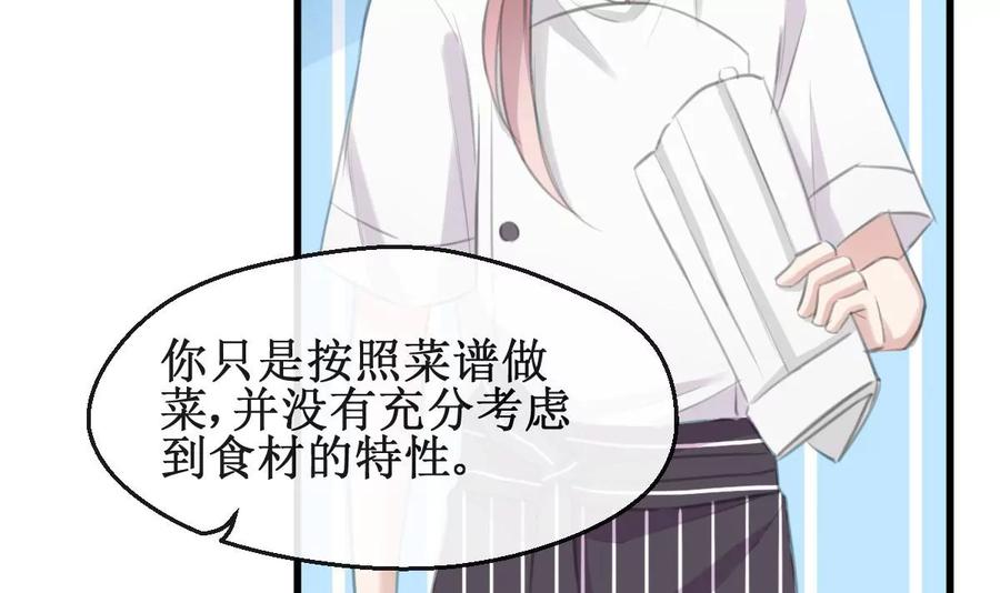 《亲爱的味道》第33话 一切都变了 第15页