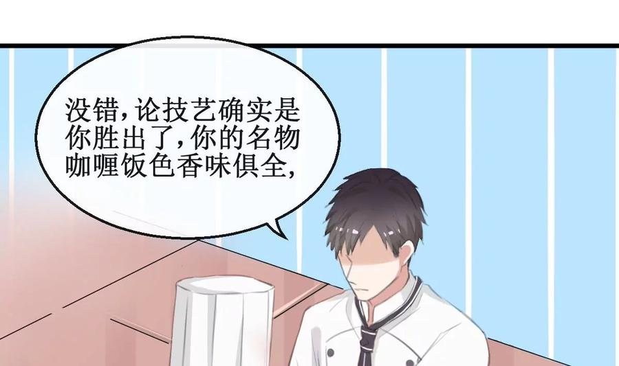 《亲爱的味道》第33话 一切都变了 第8页