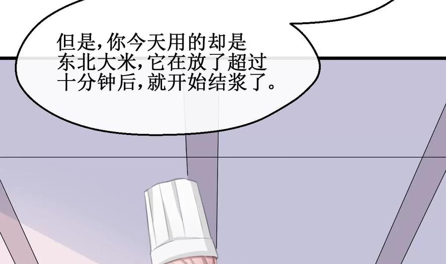 《亲爱的味道》第33话 一切都变了 第12页