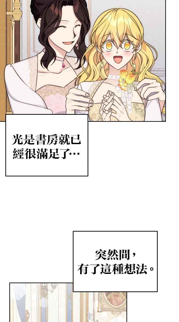 《我的婆家很爱我》第35话 第59页