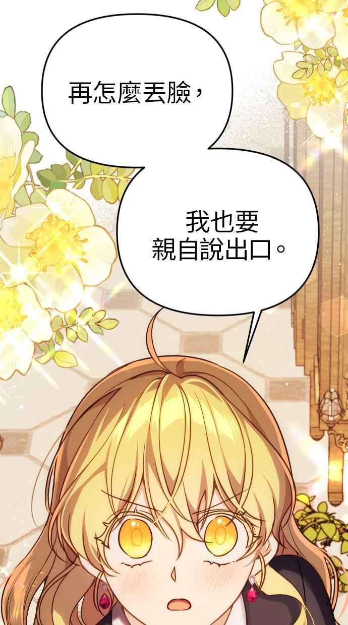 《我的婆家很爱我》第35话 第63页