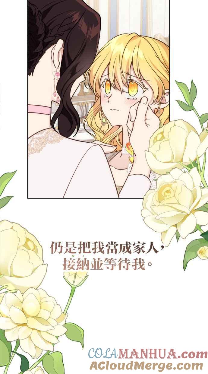 《我的婆家很爱我》第35话 第61页