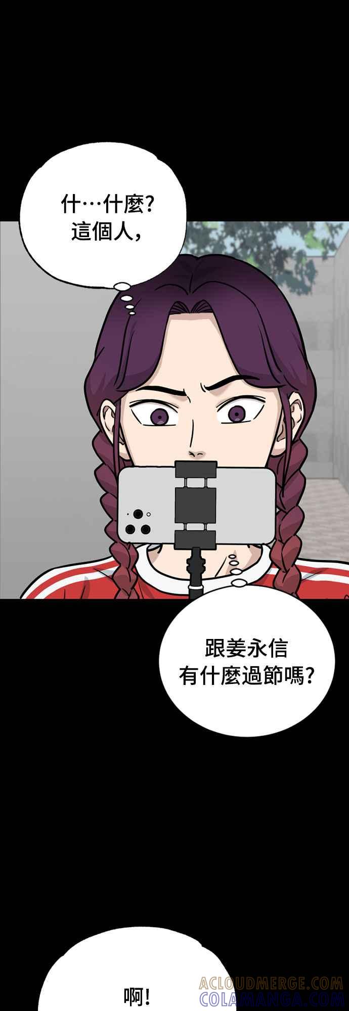《黄金守门员》第36话 VS FS砂石车(2) 第55页