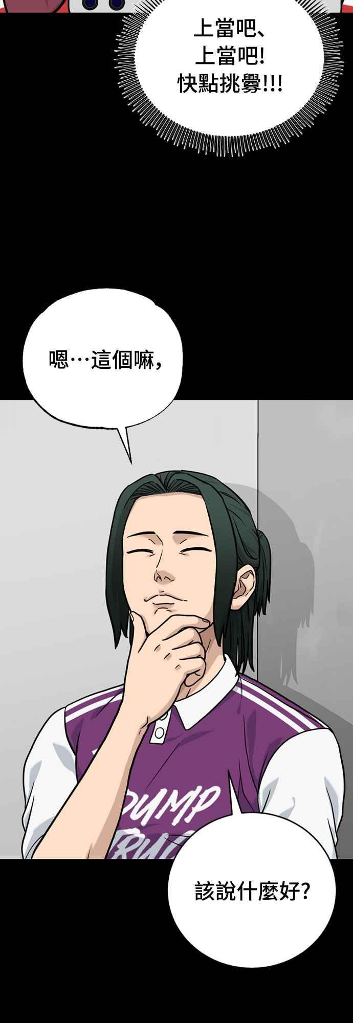 《黄金守门员》第36话 VS FS砂石车(2) 第50页