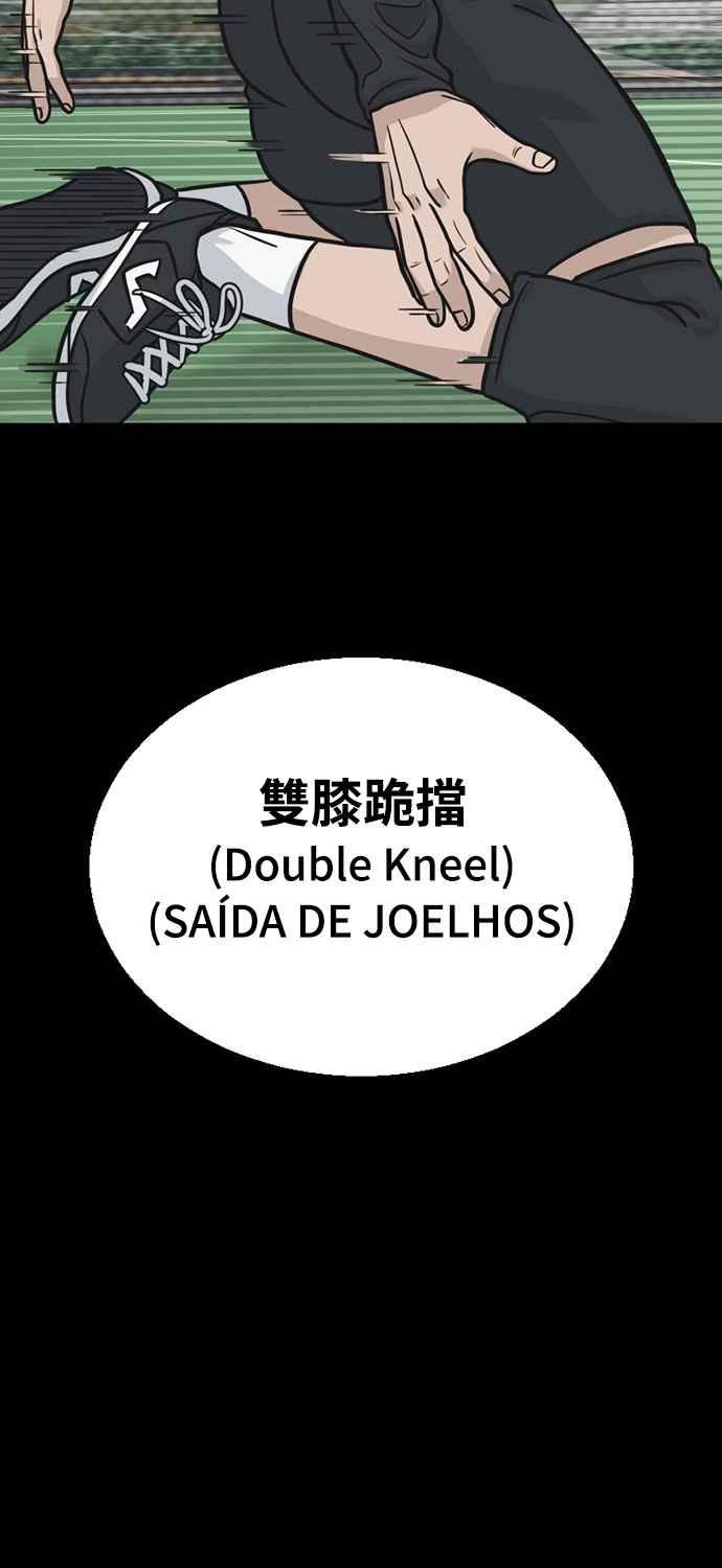 《黄金守门员》第36话 VS FS砂石车(2) 第24页