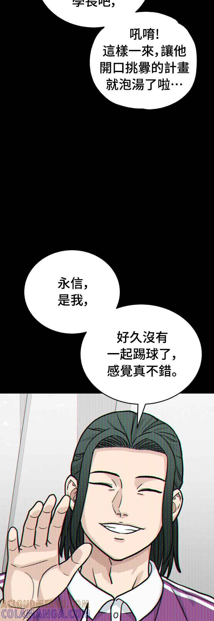 《黄金守门员》第36话 VS FS砂石车(2) 第52页