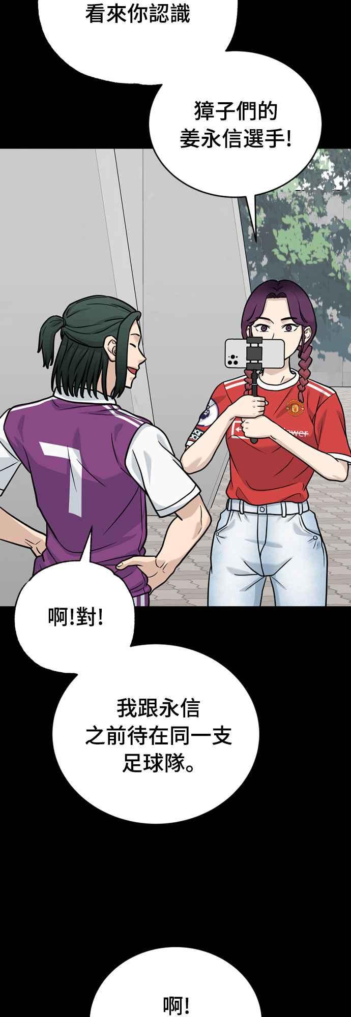 《黄金守门员》第36话 VS FS砂石车(2) 第56页