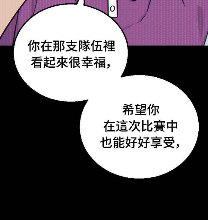 《黄金守门员》第36话 VS FS砂石车(2) 第53页