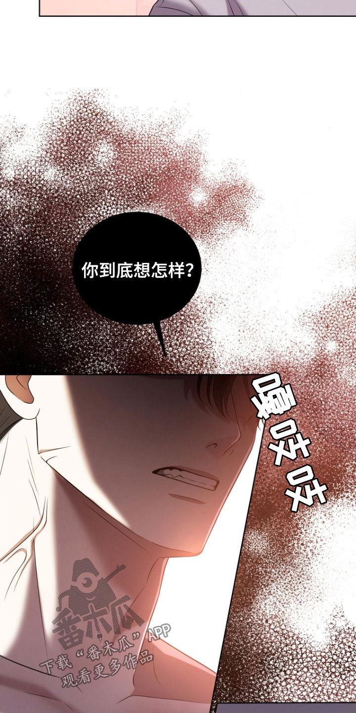 《双重血脉》第36章：你到底想怎样 第6页