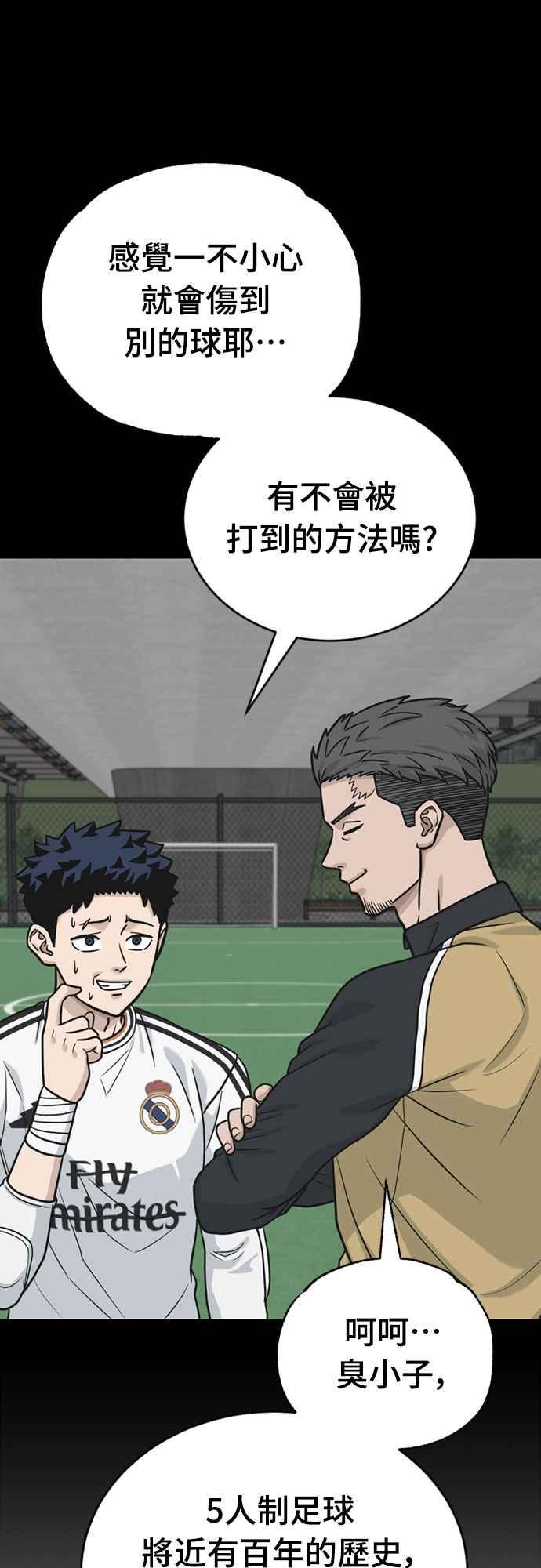 《黄金守门员》第36话 VS FS砂石车(2) 第27页