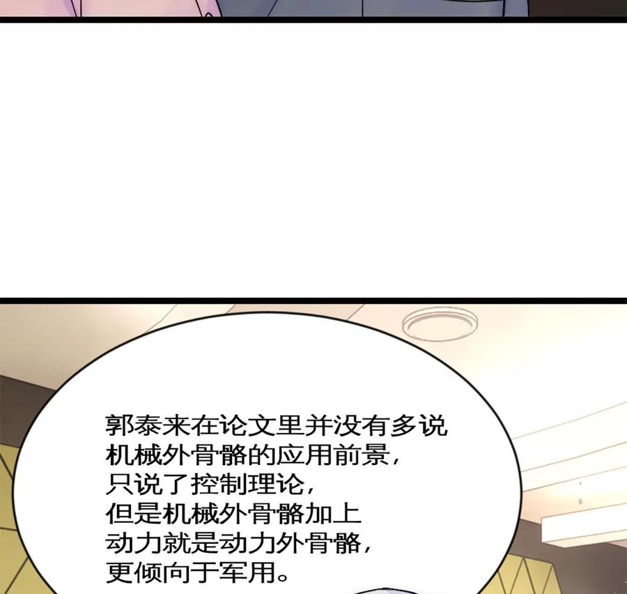 《神工》第32话 实验 第74页