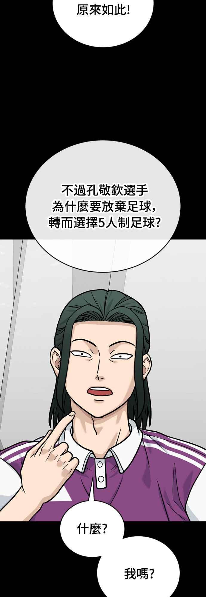 《黄金守门员》第36话 VS FS砂石车(2) 第57页