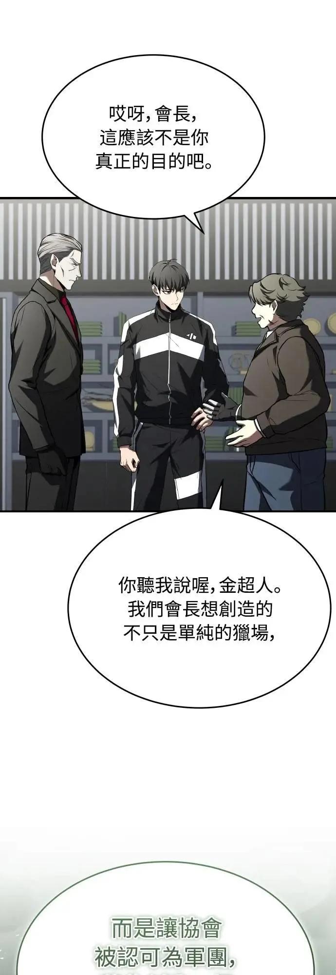 《特性废角金战士》第37话 第45页