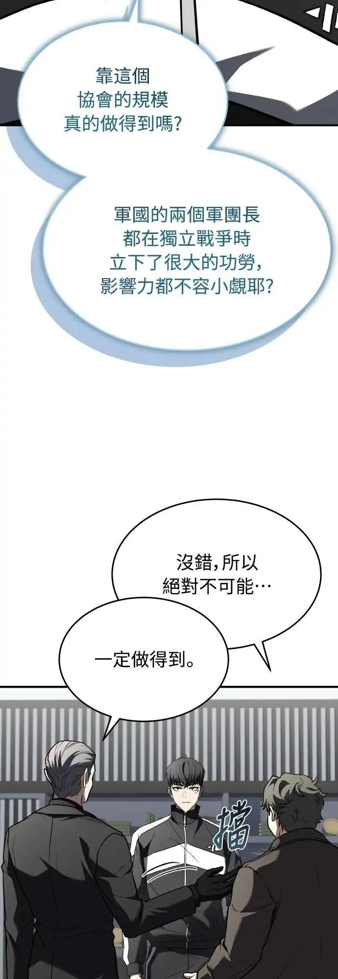 《特性废角金战士》第37话 第47页
