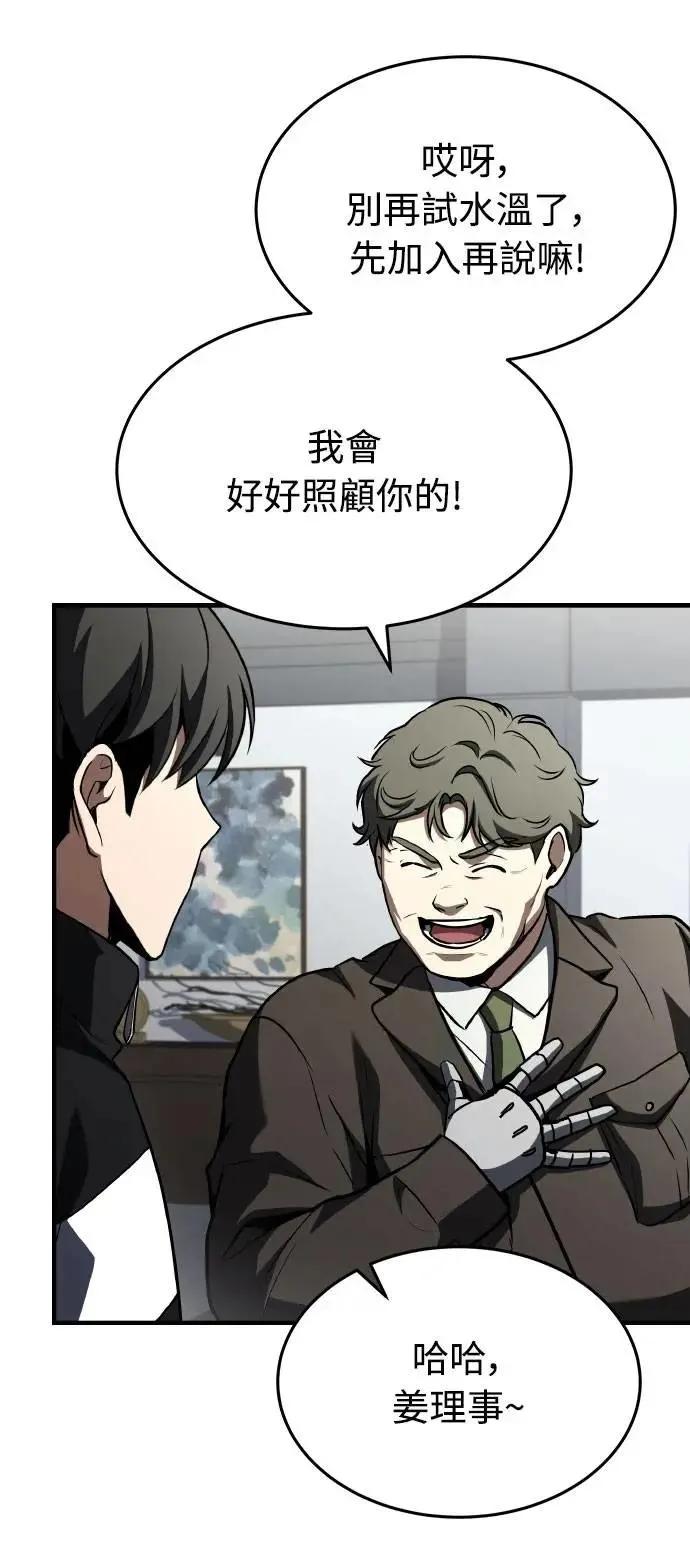 《特性废角金战士》第37话 第50页