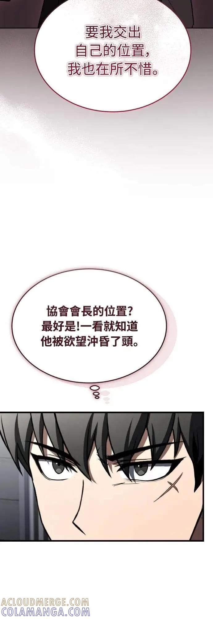 《特性废角金战士》第37话 第49页