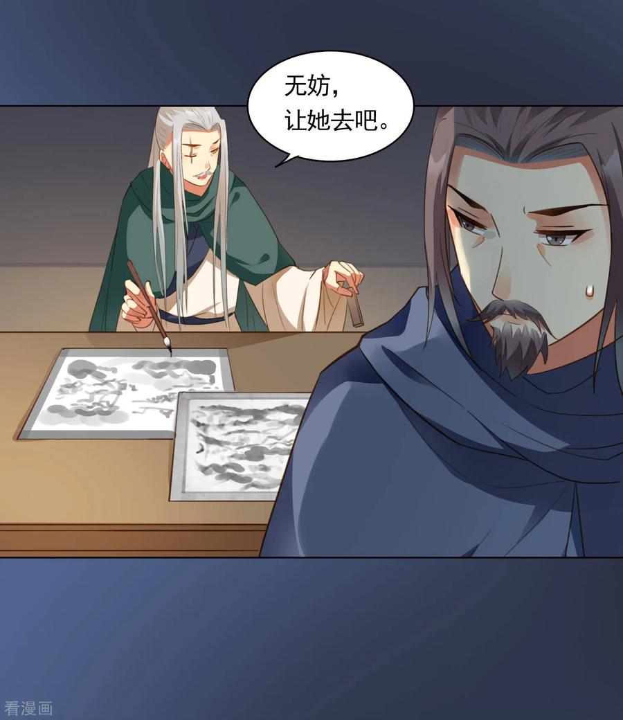 西凉曲 第44话 第20页
